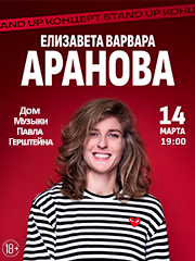&IEcy;&lcy;&icy;&zcy;&acy;&vcy;&iecy;&tcy;&acy; &Vcy;&acy;&rcy;&vcy;&acy;&rcy;&acy; &Acy;&rcy;&acy;&ncy;&ocy;&vcy;&acy;&period; Stand Up &Kcy;&ocy;&scy;&tcy;&rcy;&ocy;&mcy;&acy;