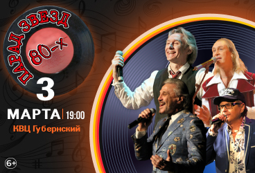 &Pcy;&acy;&rcy;&acy;&dcy; &zcy;&vcy;&iecy;&zcy;&dcy; 80-&khcy; &lpar;&Kcy;&ocy;&scy;&tcy;&rcy;&ocy;&mcy;&acy;&rpar;