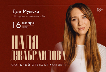 &Ncy;&acy;&dcy;&yacy; &Dcy;&zhcy;&acy;&bcy;&rcy;&acy;&icy;&lcy;&ocy;&vcy;&acy;&period; Stand Up &Kcy;&ocy;&scy;&tcy;&rcy;&ocy;&mcy;&acy;